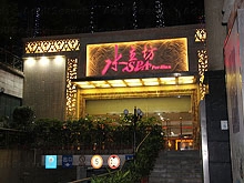 Shui Li Fang Leisure Massage Center 水立坊休闲会所