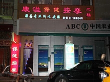 Kang Yi Massage 康溢保健按摩