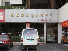 Zong Nan Hai Sang Na Kang Ti Spa and Massage 棕南海桑拿康体中心