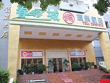 Chun Feng Cheng Massage Yu Le Hang Mu 春风城休闲娱乐航母