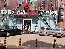 Gang Hui International Foot Massage(港汇国际足浴保健)
