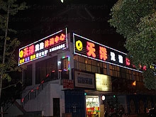 Tian Yang Foot Massage天洋足浴休闲中心