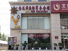 Jin Long Tan KTV (金龙潭KTV)