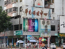 Hua Guang Health Care Massage Club 华光会所