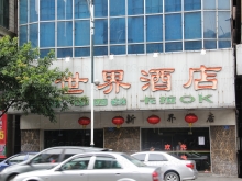 Xin Shi Jie Hotel KTV 新世界酒店KTV