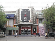 Bei Fang Xin Gui KTV 北方鑫柜KTV