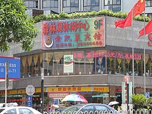 Sen Lin Yuan Xiu Xian Center 森林源休闲中心