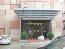 Xin Shi Jie Foot Massage 新世纪沐足