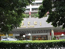 Fu Rong Hotel Massage 芙蓉宾馆按摩休闲