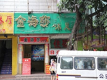 Jin Hai Sha Foot Massage 金海莎沐足阁