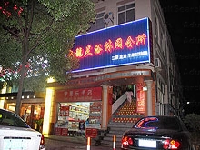 Jiu Long Foot Massage 九龙足浴休闲会所