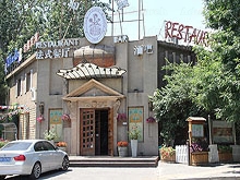 Old Town Roses Restaurant & Bar (老镇玫瑰法式餐厅 酒吧)