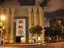 Yao Hong KTV & Night Club 姚虹会所