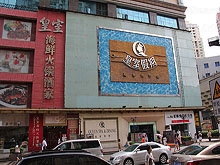 Huang Shi Holiday Water Massage 皇室假期水疗会