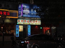 Ju Xiang Yuan KTV 聚香缘KTV