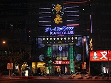 Di Hao KTV 帝豪KTV