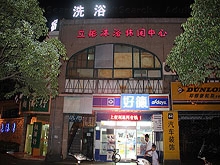 Li Bin Mu Yu Xiu Xian Massage 立彬沐浴休闲中心