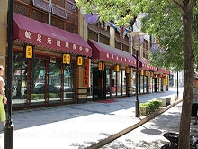 Yu Zu Yuan Jian Kang Yang Sheng Guan (毓足远健康养生馆)