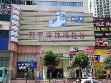 Pacific Lie Fallow Agora Spa and Massage 太平洋桑拿中心休闲超市