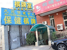 Jiu Yuan Massage Center (九元保健中心)