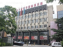 Dong Fang Kai De Hua National Club 东方凯德华国际俱乐部