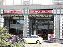 Hao Le Di KTV (好乐迪KTV)