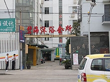Lang Tao KTV 浪涛KTV