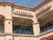 Pacific Health Center