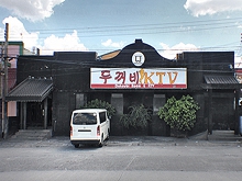 Dukoubi Room & KTV