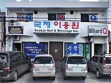 Gookje Ibal & Massage Inc.