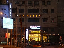Da Zhong Jia Ri Hotel Foot & Body Massge 大众假日(连锁)酒店按摩足疗中心