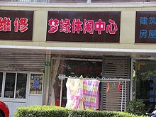 Meng Yuan Xiu Xian Center Massage 梦缘休闲中心