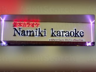 Namiki karaoke