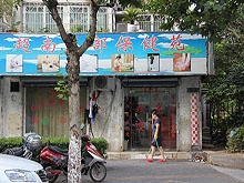 Chao Nan Foot Massage 超南足部保健苑
