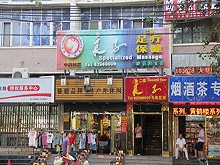 Specialized Massage Zhongguancun store良子足疗保健