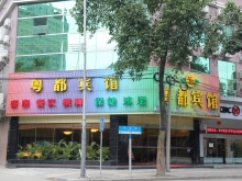 Yue Du Hotel Foot Massage 粤都宾馆沐足保健中心