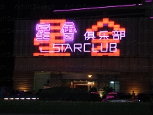 Star Club 星会俱乐部