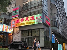 Specialized Massage 威步足道