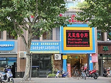 Zu Sheng Yuan Health Care Foot Health Care Massage 足笙缘会所