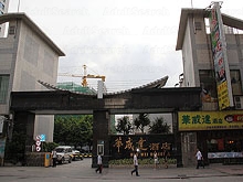 Hua Wei Da Hotel Health Care Center (Body and Foot Massage )华威达酒店健康中心
