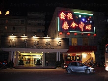 Jin Gui Hotel Spa and Massage 锦桂饭店桑拿按摩