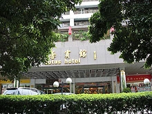 Fu Rong Hotel Massage 芙蓉宾馆按摩休闲