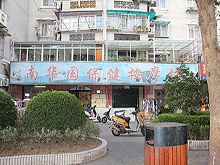 Nan Hua Yuan Bao Jian Spa and Massage 南华园保健按摩坊