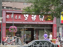 Du Shi Ming Yuan Foot Massage 都市名苑足道馆