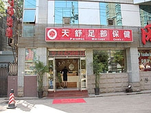 Paradise Massage Center  (Tian Shu Zu Bu Bao Jian 天舒足部保健)