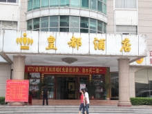 Huang Du Hotel Massage 皇都酒店按摩