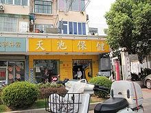 Tian Chi Healthcare Massage 天池保健