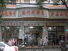 Yang Zhou Qian Jiao Massage 扬州扦脚