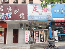 Zhong Yao Bao Jian Foot Massage 中药保健足浴