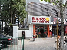 De Ling Spa And Massage 德灵浴室